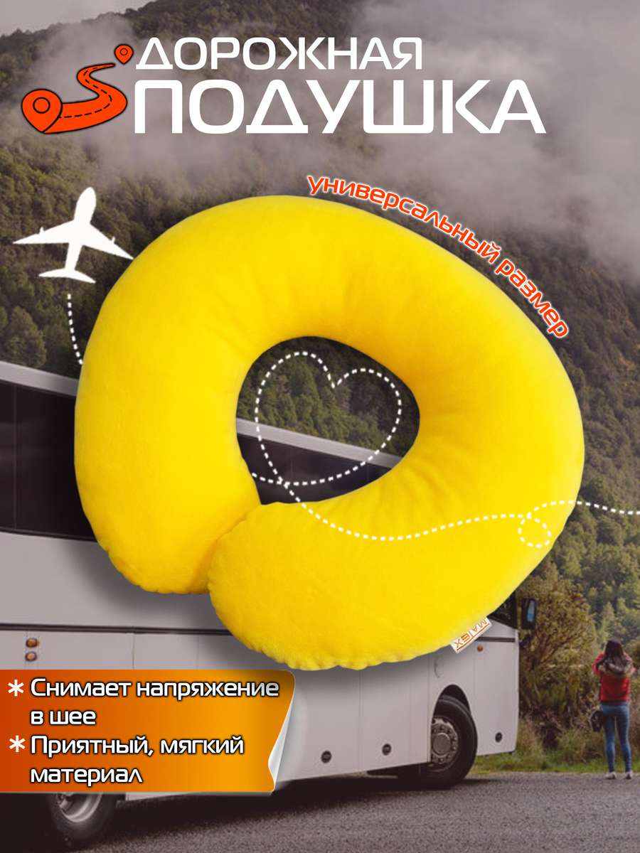 Подушка дорожная BAGEL 37x35 Для автомобилистов