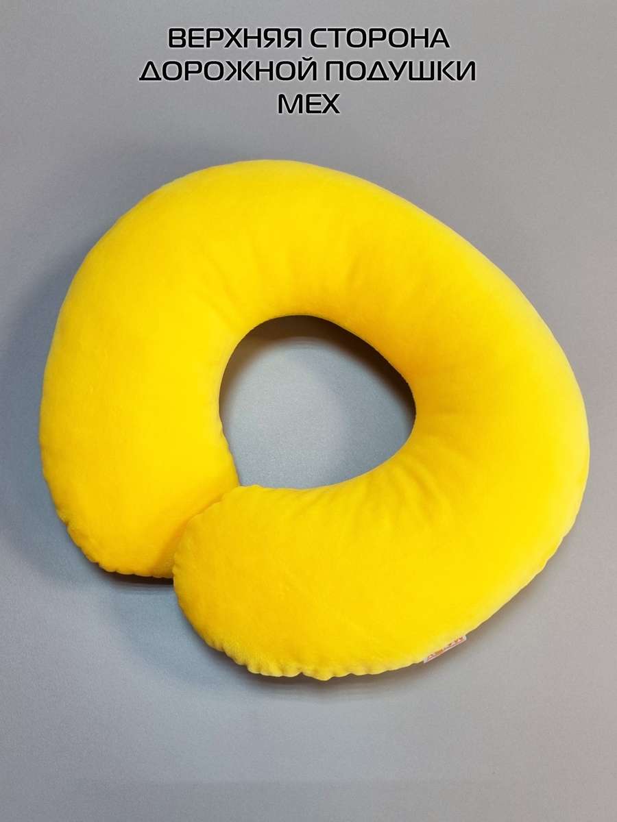 Подушка дорожная BAGEL.  37x35. Каталог Матекс