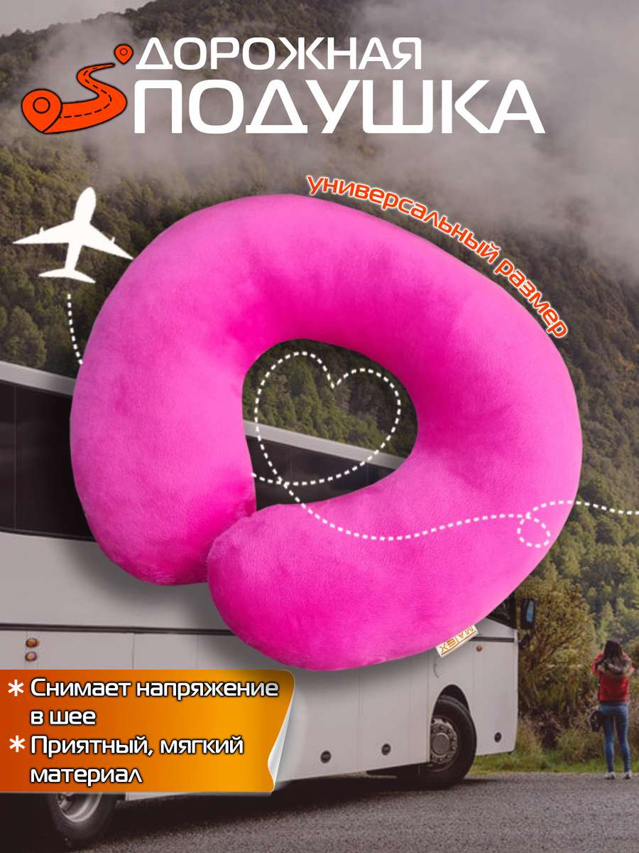 Подушка дорожная BAGEL 37x35 Для автомобилистов