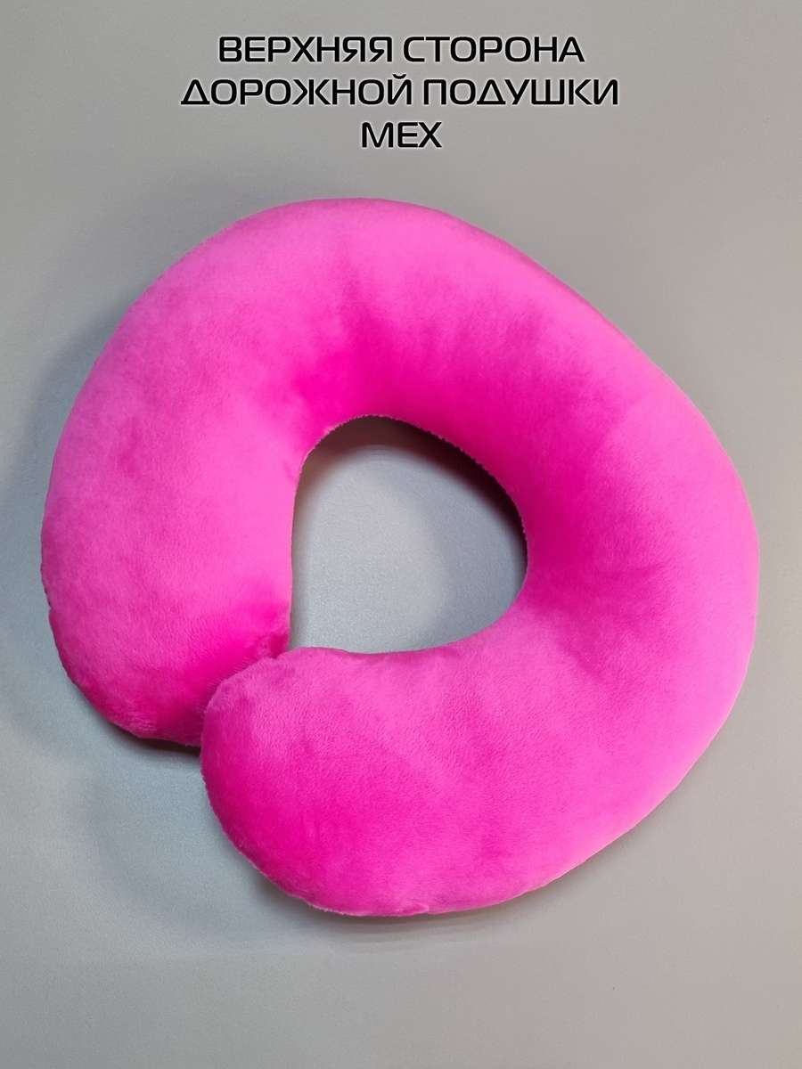 Подушка дорожная BAGEL.  37x35. Каталог Матекс