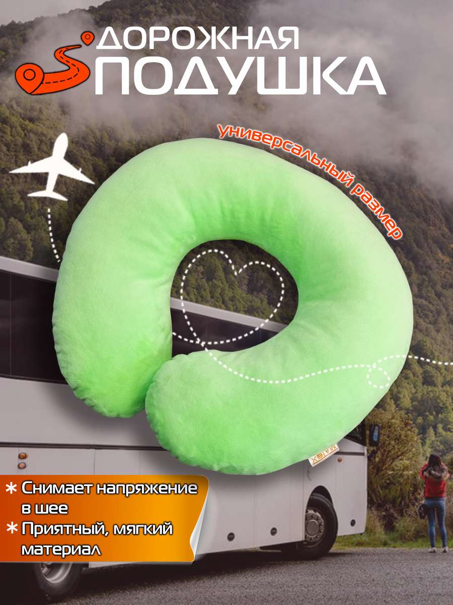 Подушка дорожная BAGEL 37x35 Для автомобилистов