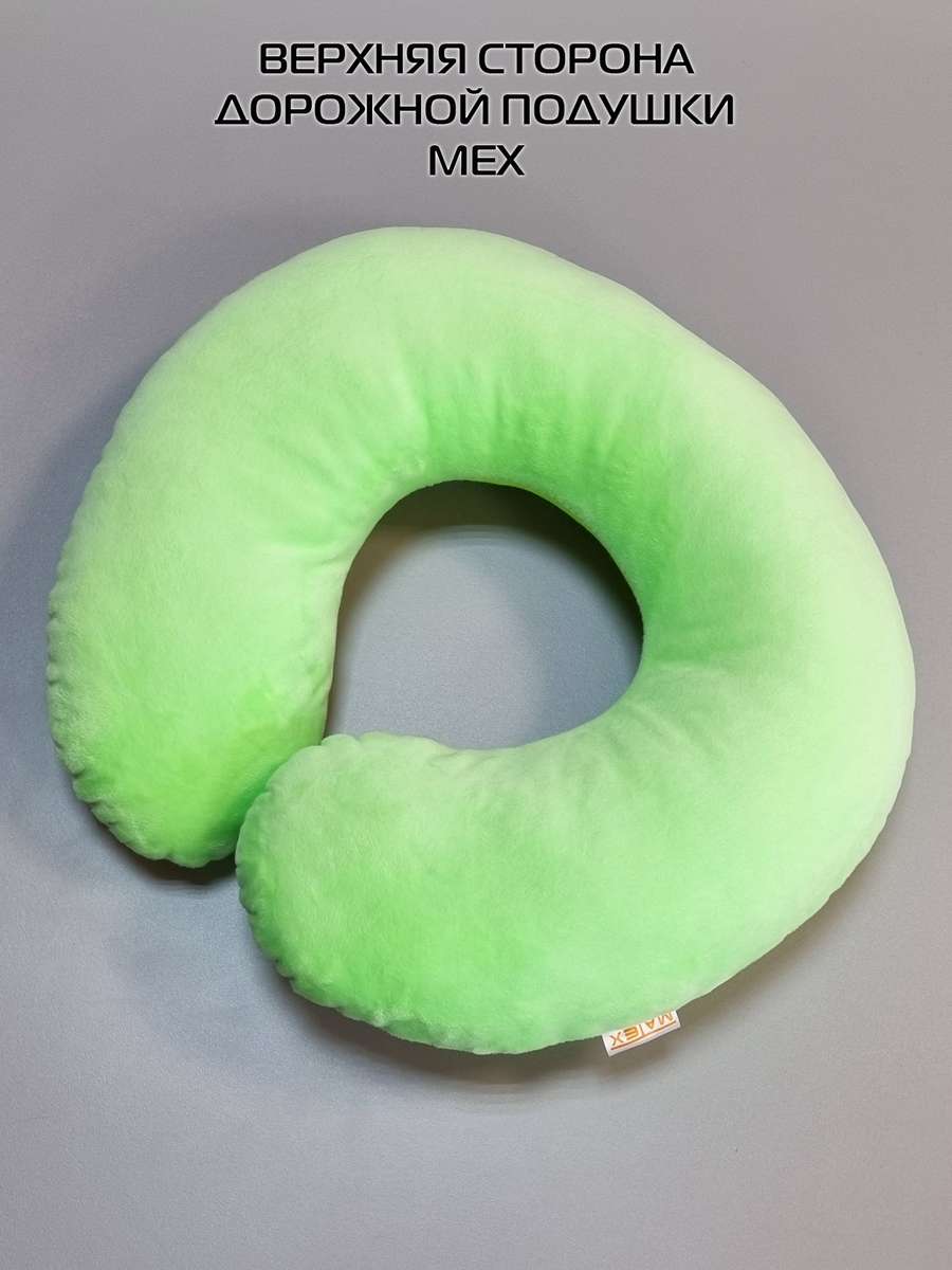 Подушка дорожная BAGEL.  37x35. Каталог Матекс
