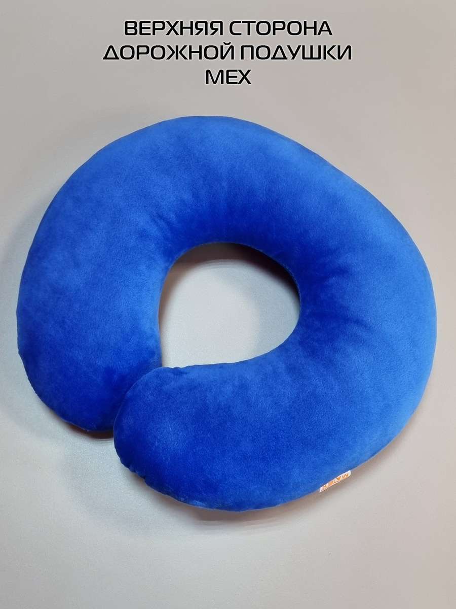 Подушка дорожная BAGEL.  37x35. Каталог Матекс