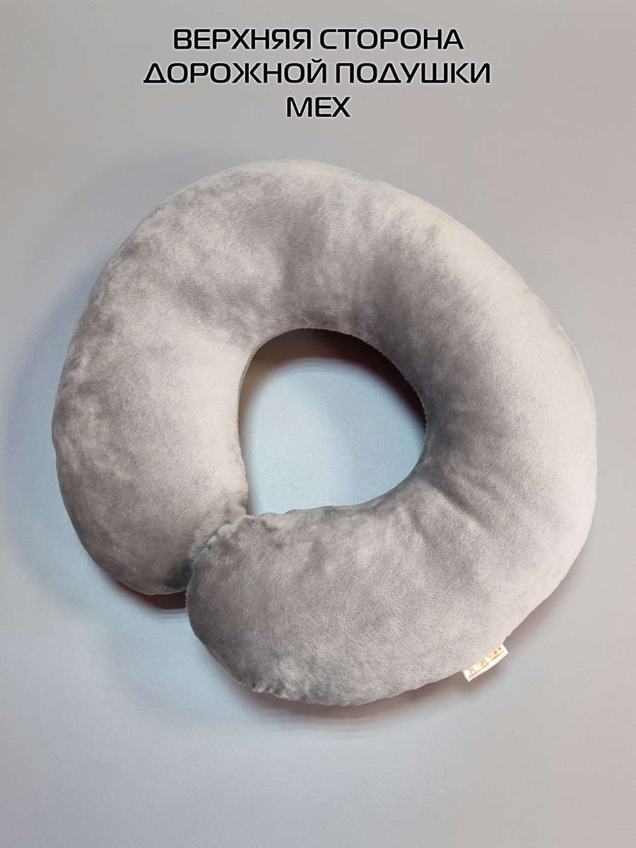 Подушка дорожная BAGEL.  37x35. Каталог Матекс
