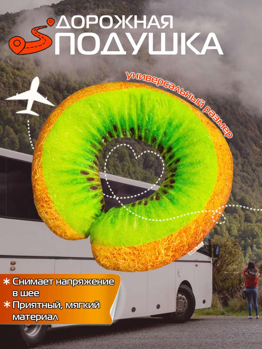 Подушка дорожная FRUTIS 37x35 Для автомобилистов