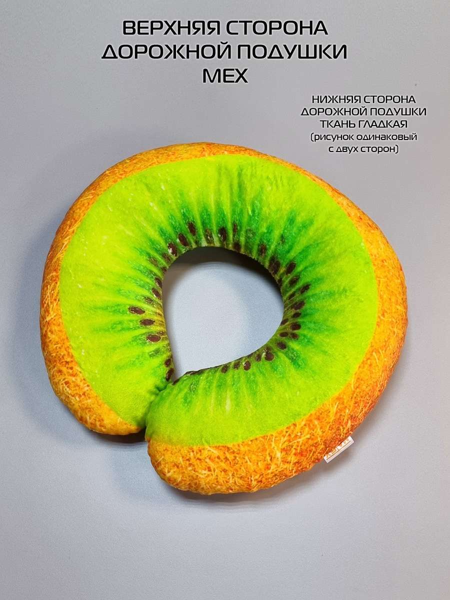 Подушка дорожная FRUTIS. КИВИ 37x35. Каталог Матекс