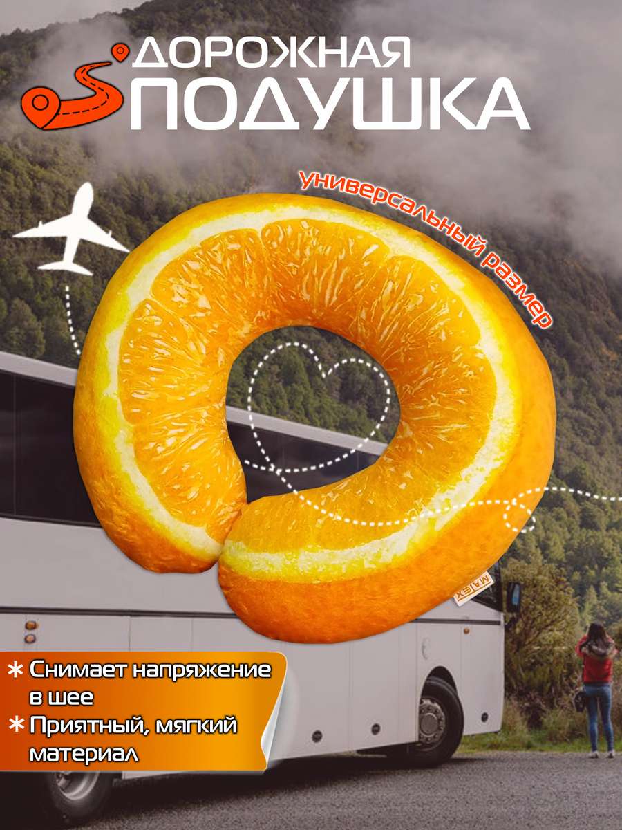 Подушка дорожная FRUTIS 37x35 Для автомобилистов