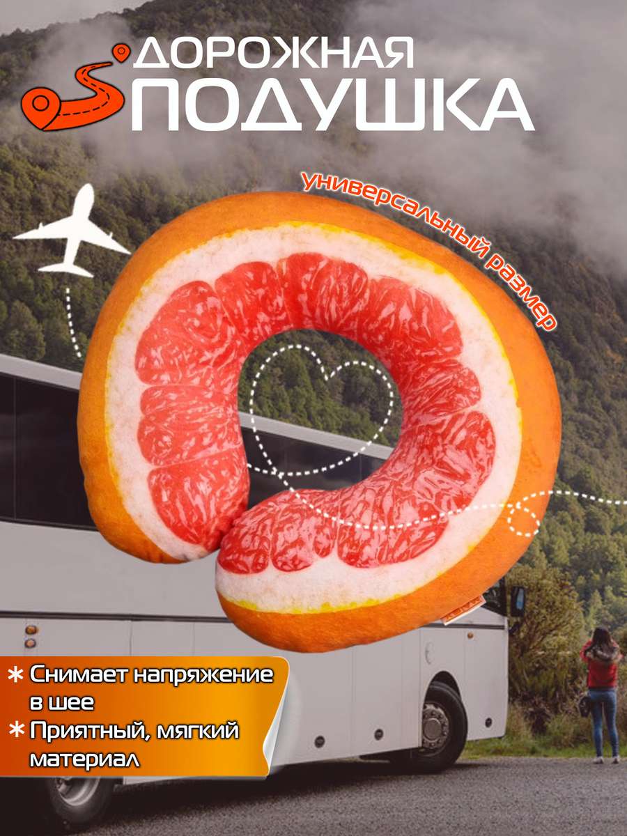 Подушка дорожная FRUTIS 37x35 Для автомобилистов