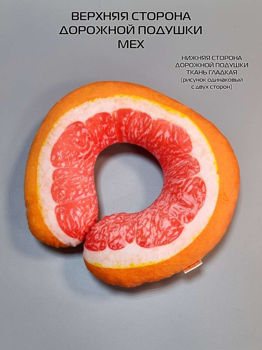 Подушка дорожная FRUTIS. ГРЕЙПФРУТ 37x35. Каталог Матекс Подушка дорожная FRUTIS. ГРЕЙПФРУТ 37x35. Каталог Матекс