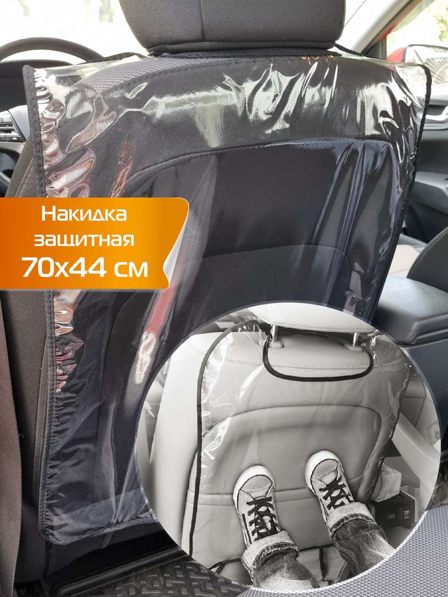 Накидка защитная MAC 70x44 Для автомобилистов
