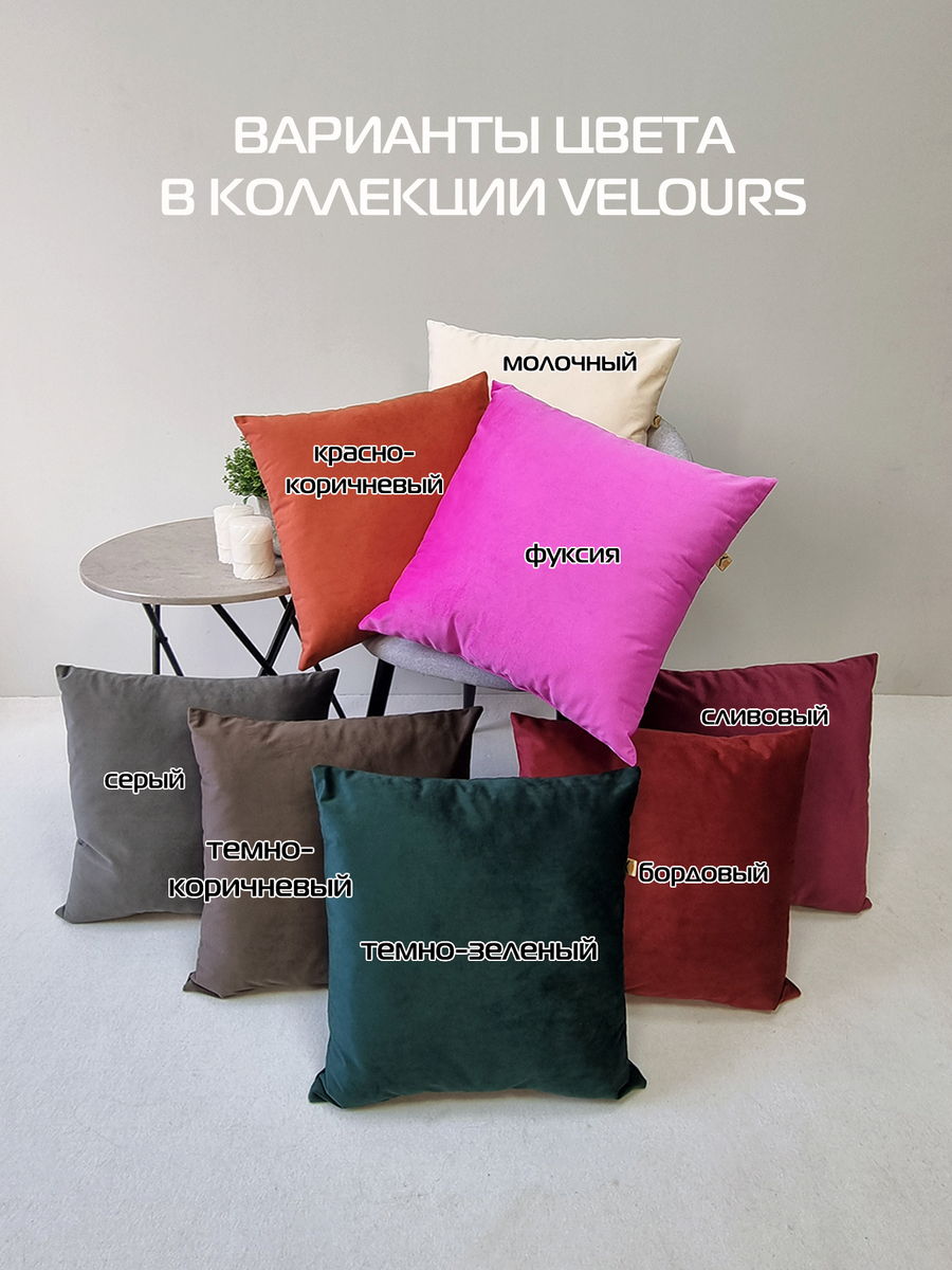 Подушка декоративная VELOURS. 45x45. Каталог Матекс Подушка декоративная VELOURS. 45x45. Каталог Матекс