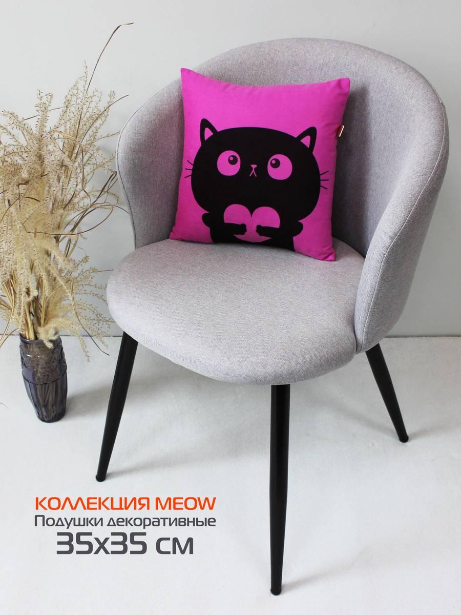 Подушка декоративная MEOW 35x35 Для дома и офиса