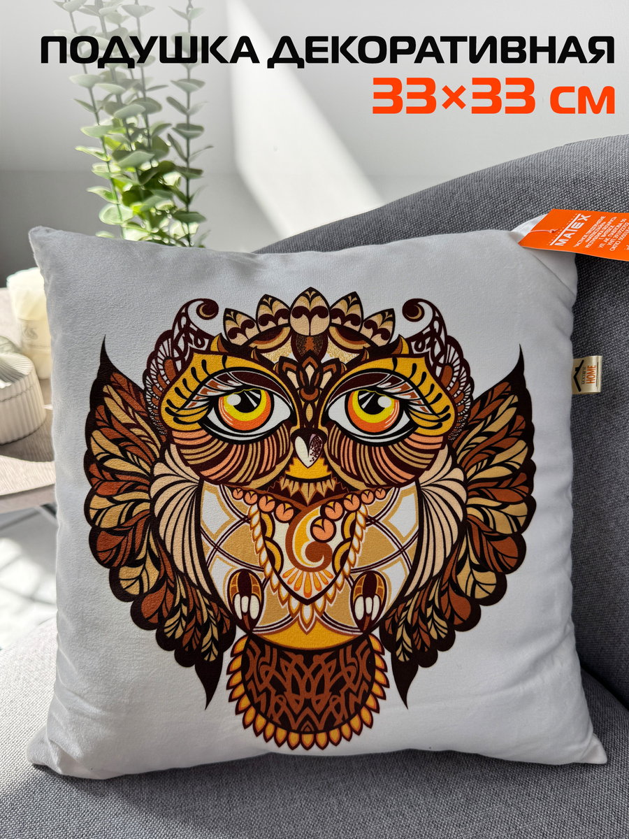Подушка декоративная FANTASY. СОВА 33x33. Каталог Матекс