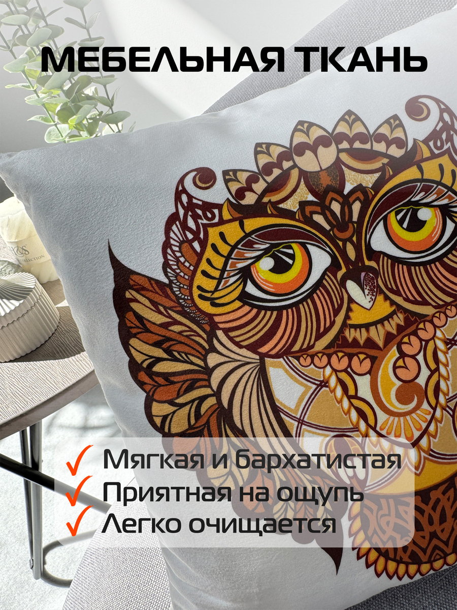 Подушка декоративная FANTASY. СОВА 33x33. Каталог Матекс