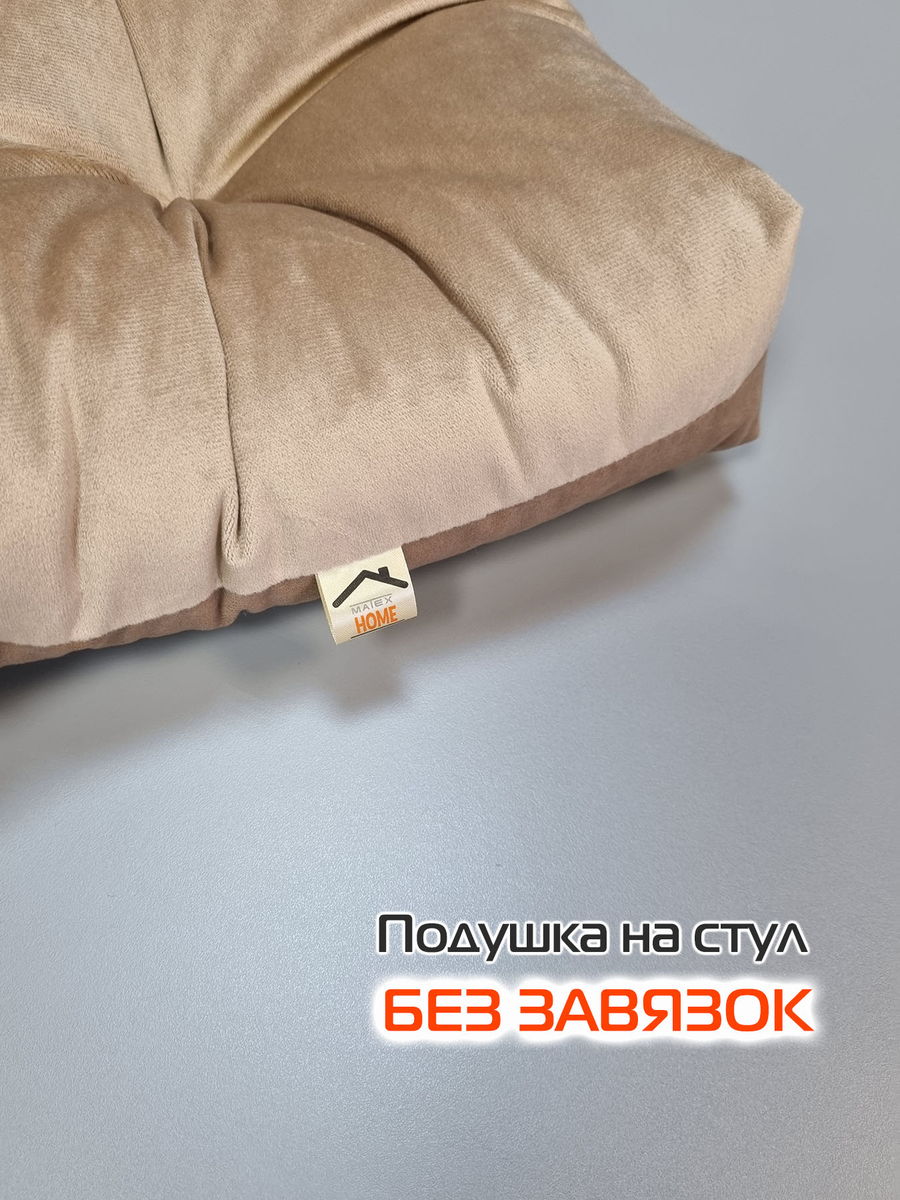 Подушка для сидения VELOURS.  40x40. Каталог Матекс