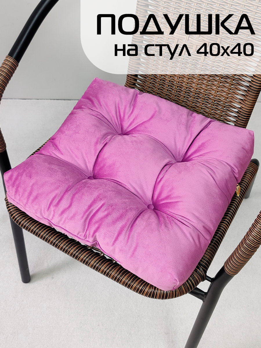 Подушка для сидения VELOURS 40x40 Для дома и офиса