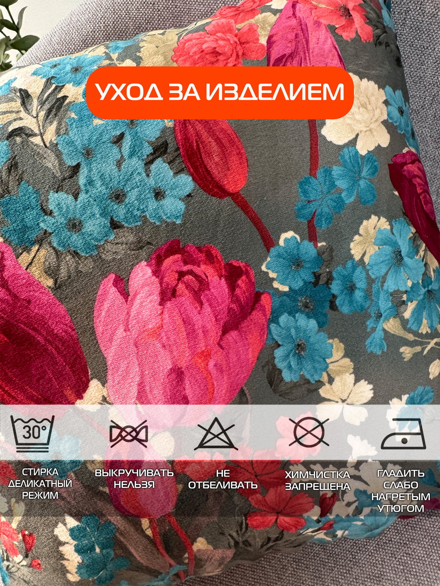 Подушка декоративная CONCEPT. ТЮЛЬПАНЫ 33x33. Каталог Матекс