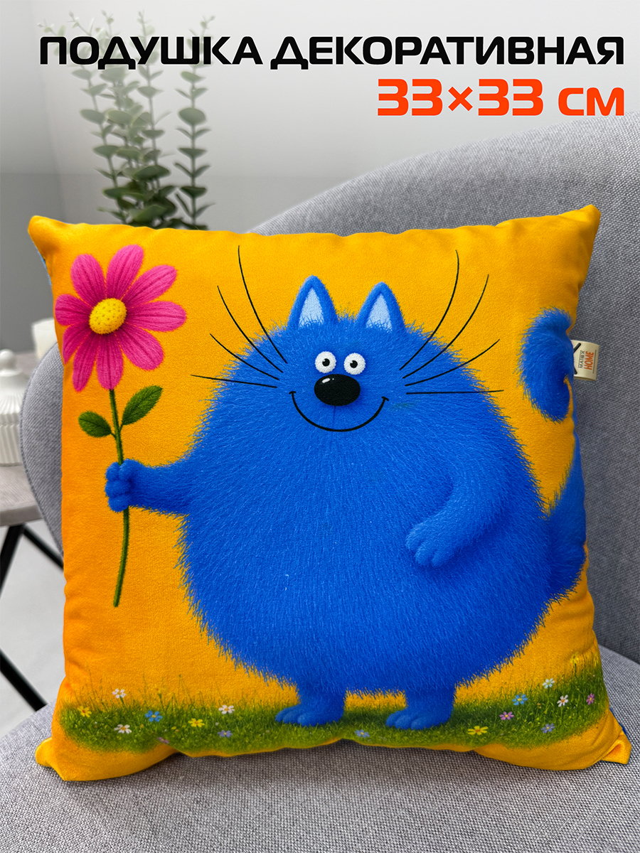 Подушка декоративная KOTOKLISM 33x33 Для дома и офиса