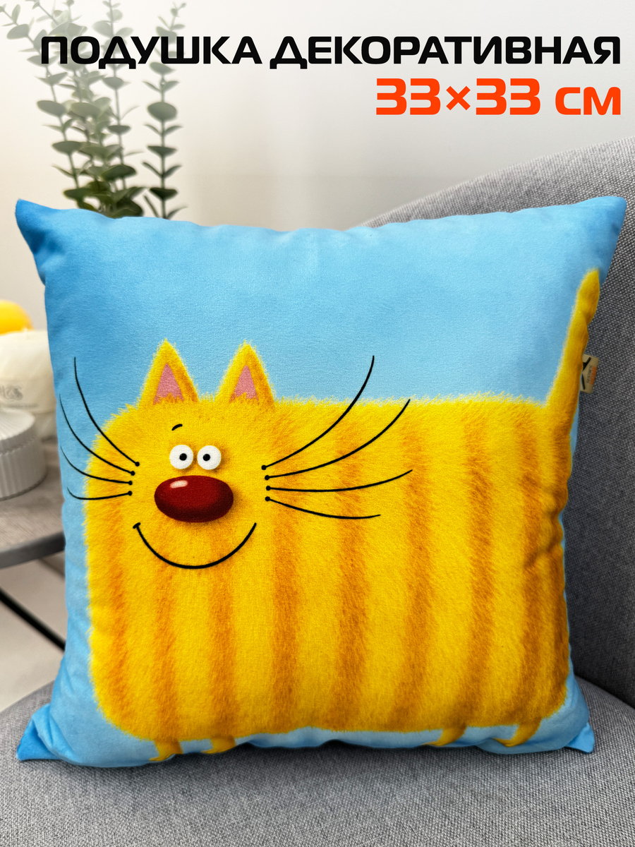 Подушка декоративная KOTOKLISM 33x33 Для дома и офиса