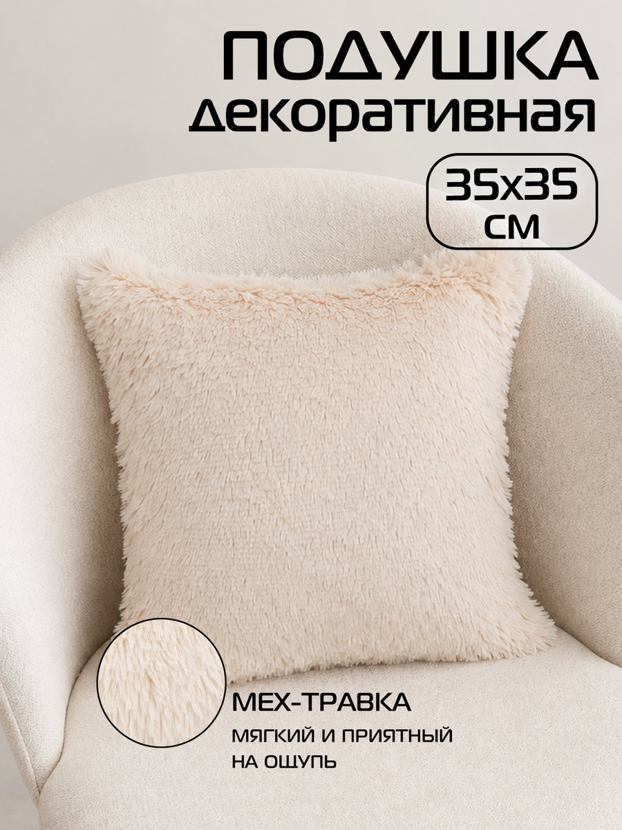 Подушка декоративная PLUSH.  35x35. Каталог Матекс