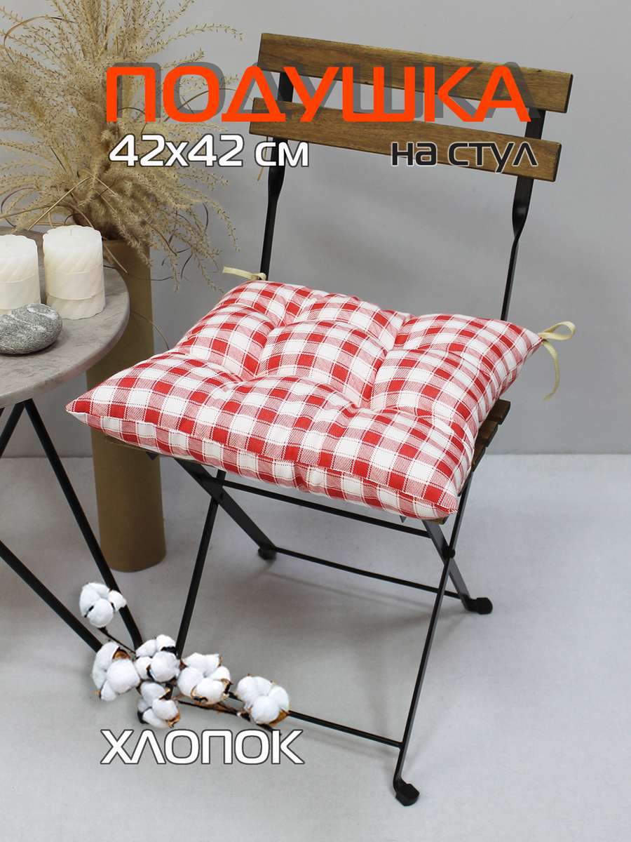 Подушка для сиденья HOMELY 42x42 Для дома и офиса
