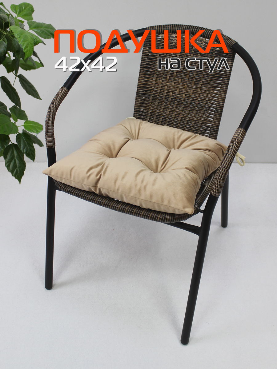 Подушка для сидения VELOURS 42x42 Для дома и офиса