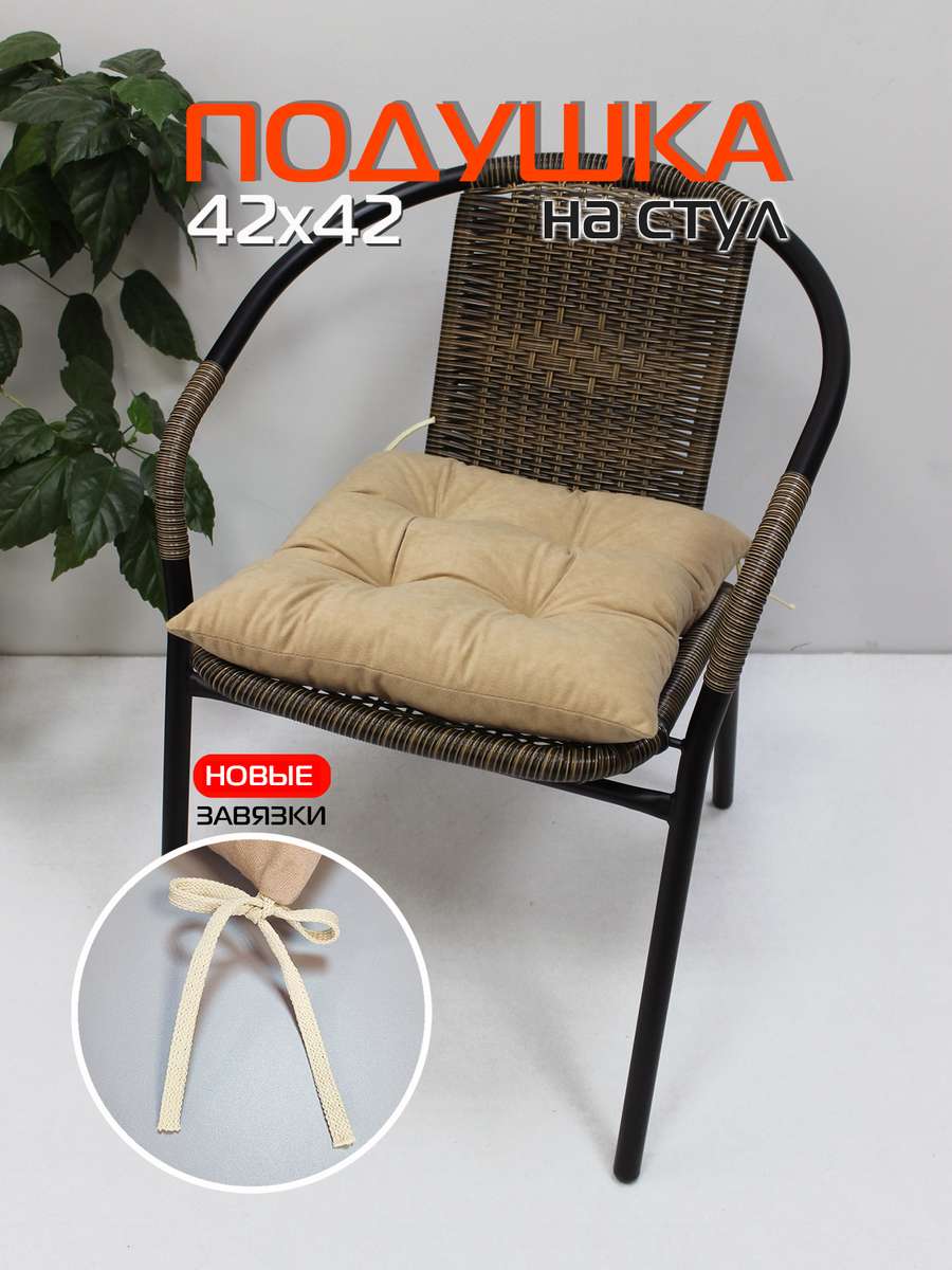 Подушка для сиденья VELOURS 42x42 Для дома и офиса