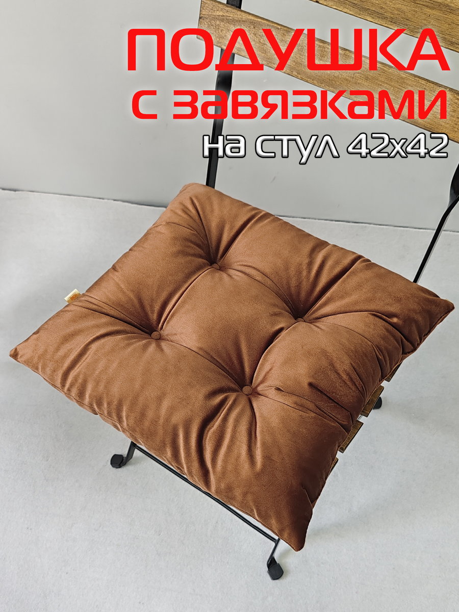 Подушка для сидения VELOURS.  42x42. Каталог Матекс