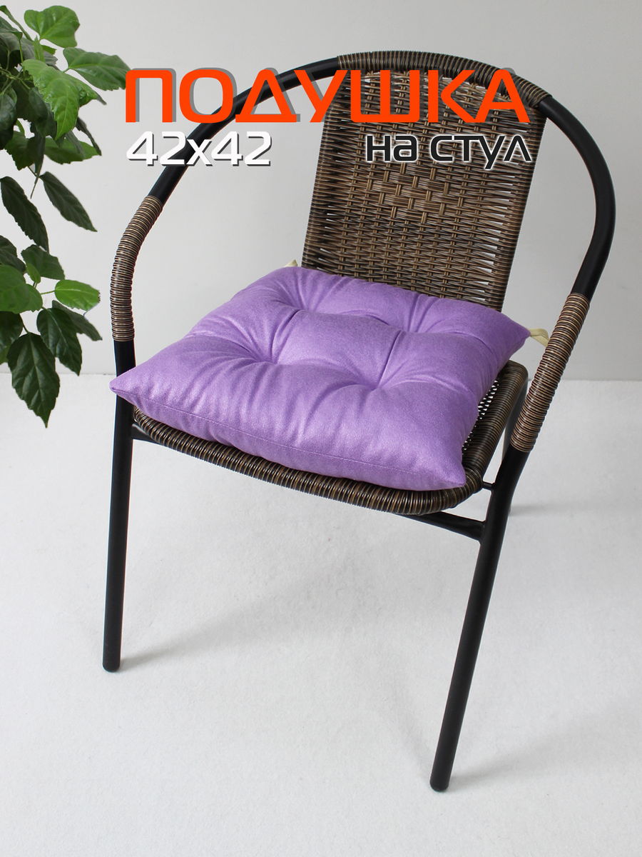 Подушка для сидения VELOURS 42x42 Для дома и офиса