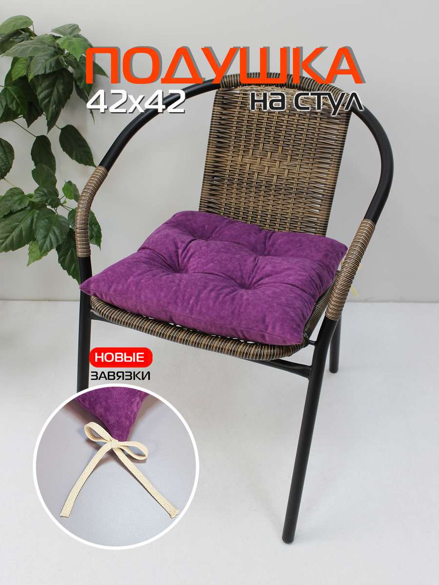 Подушка для сиденья VELOURS 42x42 Для дома и офиса