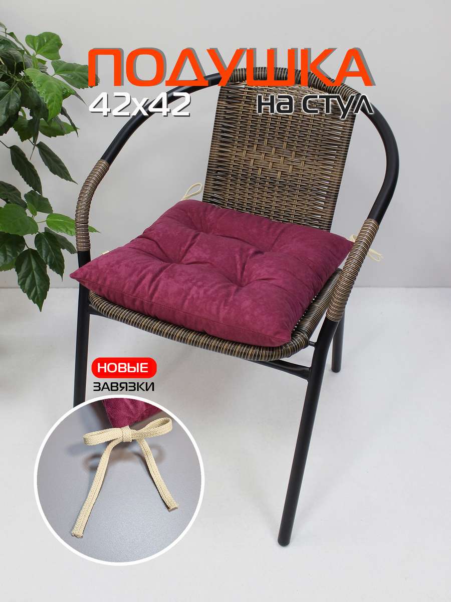 Подушка для сиденья VELOURS 42x42 Для дома и офиса