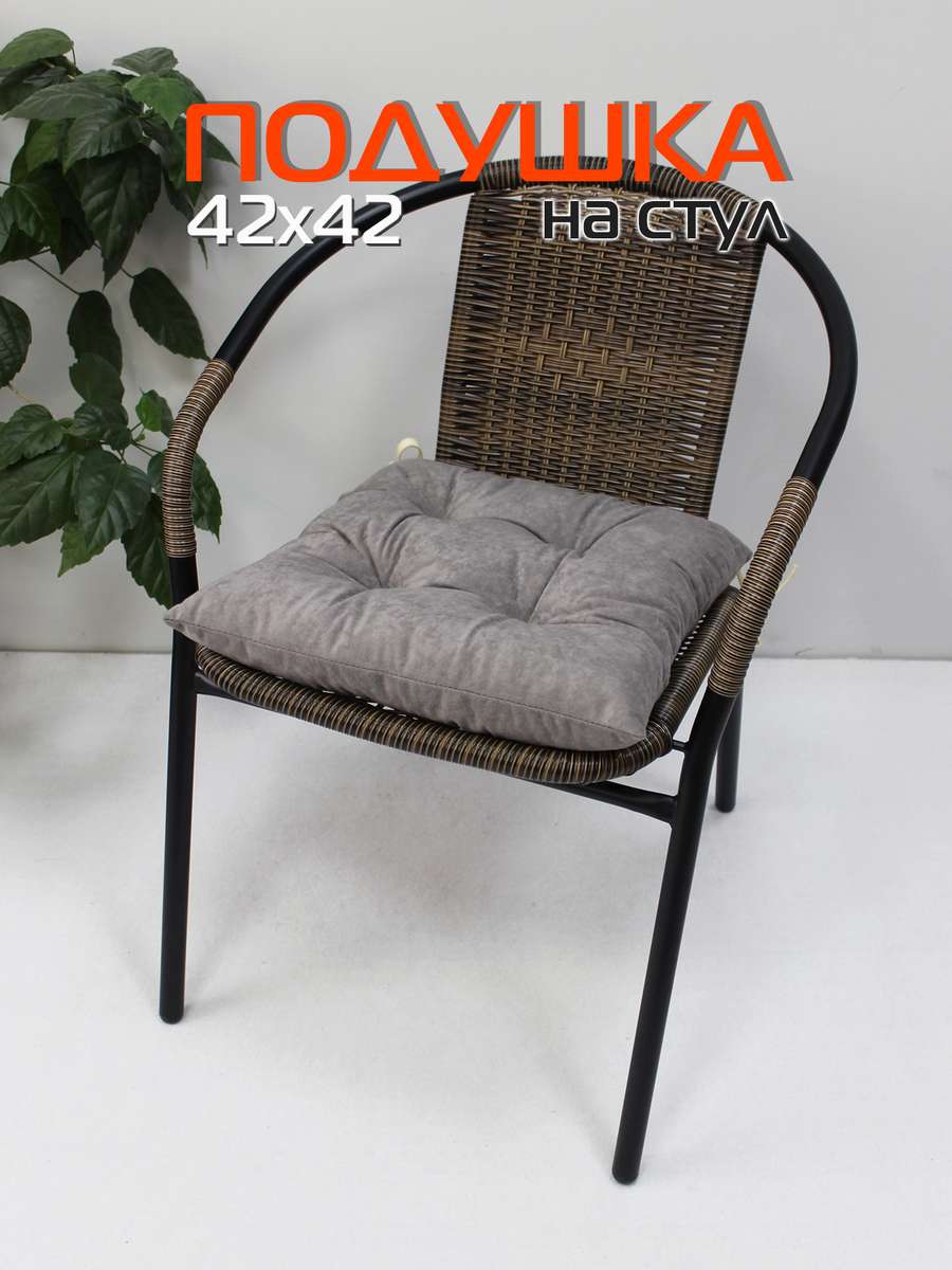 Подушка для сиденья VELOURS. 42x42. Каталог Матекс Подушка для сиденья VELOURS. 42x42. Каталог Матекс