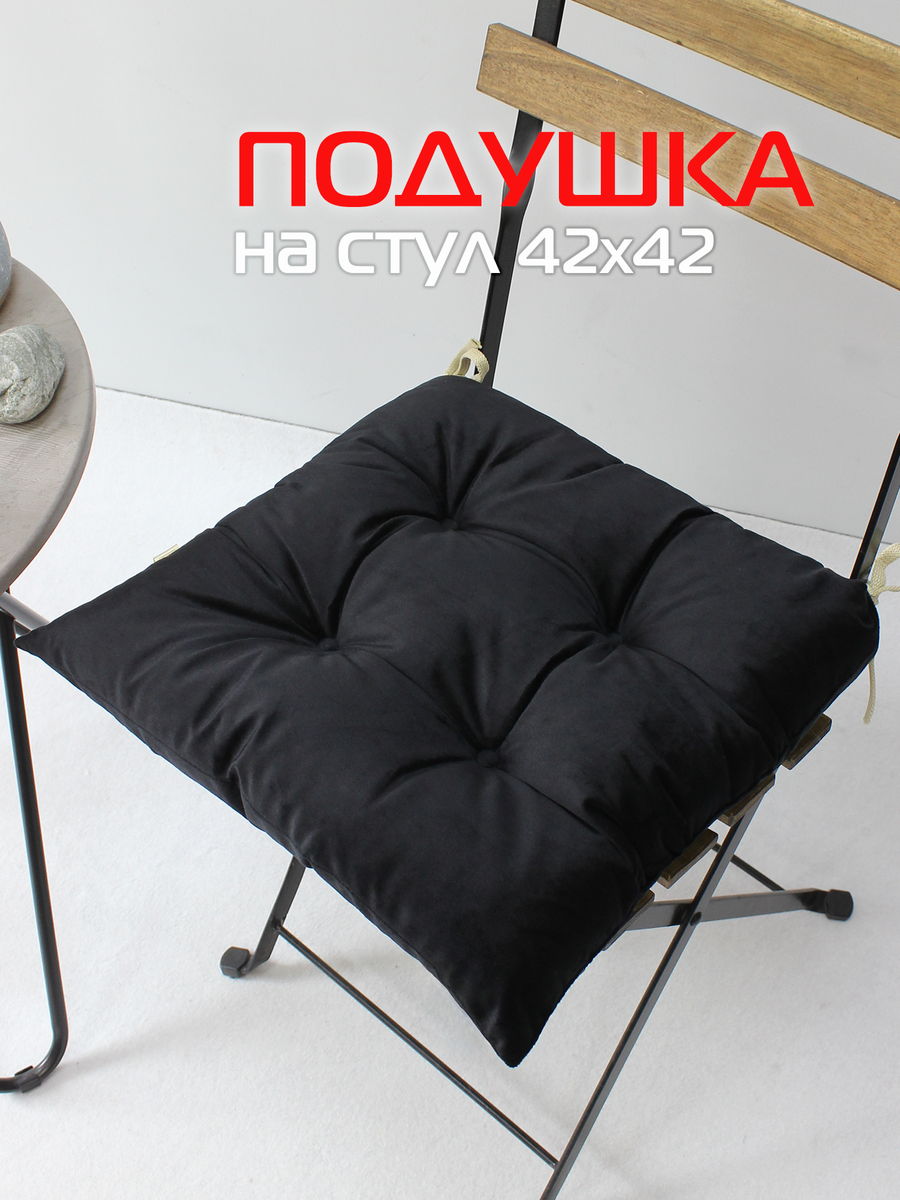 Подушка для сидения VELOURS 42x42 Для дома и офиса