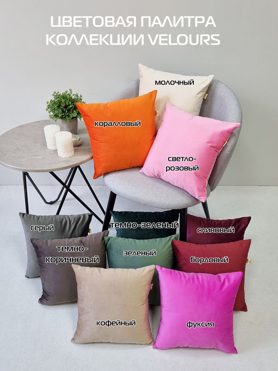 Подушка декоративная VELOURS.  35x35. Каталог Матекс