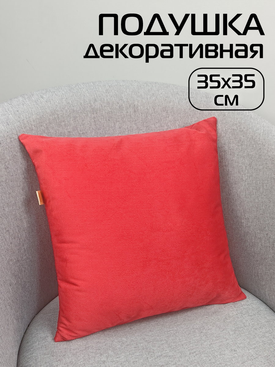 Подушка декоративная VELOURS 35x35 Для дома и офиса