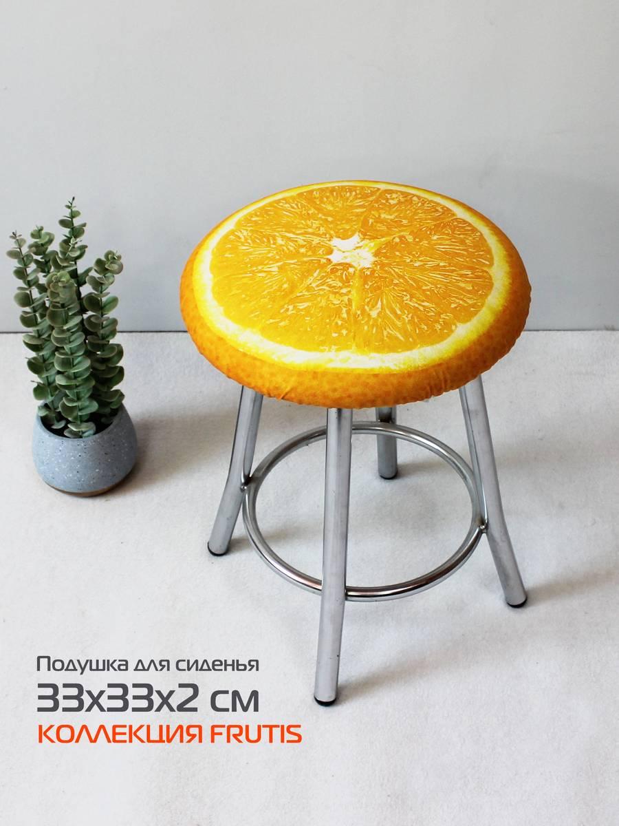 Подушка для сиденья FRUTIS 33x33 Для дома и офиса