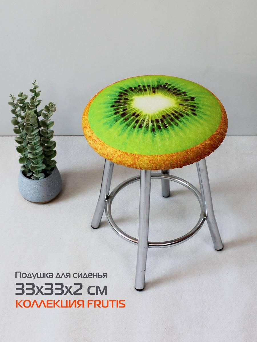 Подушка для сиденья FRUTIS 33x33 Для дома и офиса