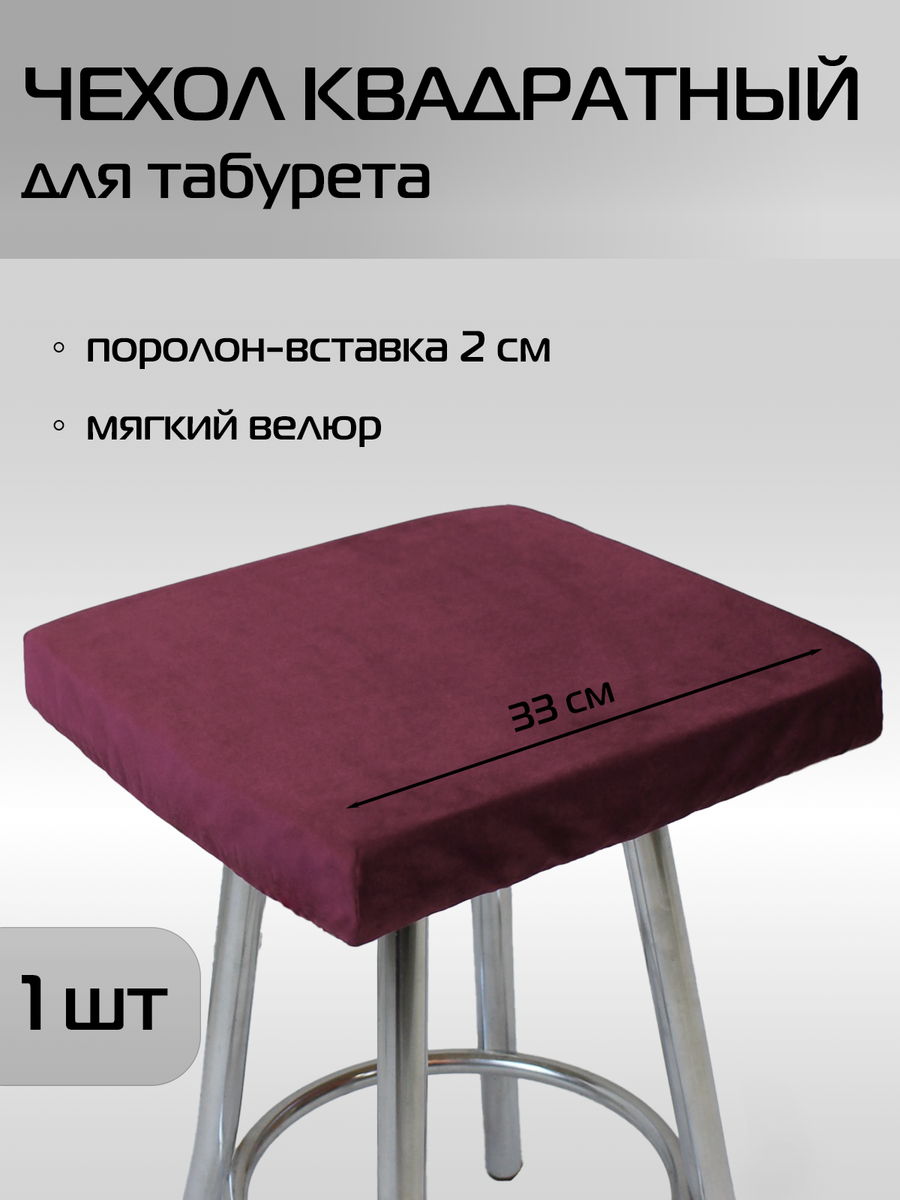 Подушка для сидения VELOURS CUADRO 33x33 Для дома и офиса