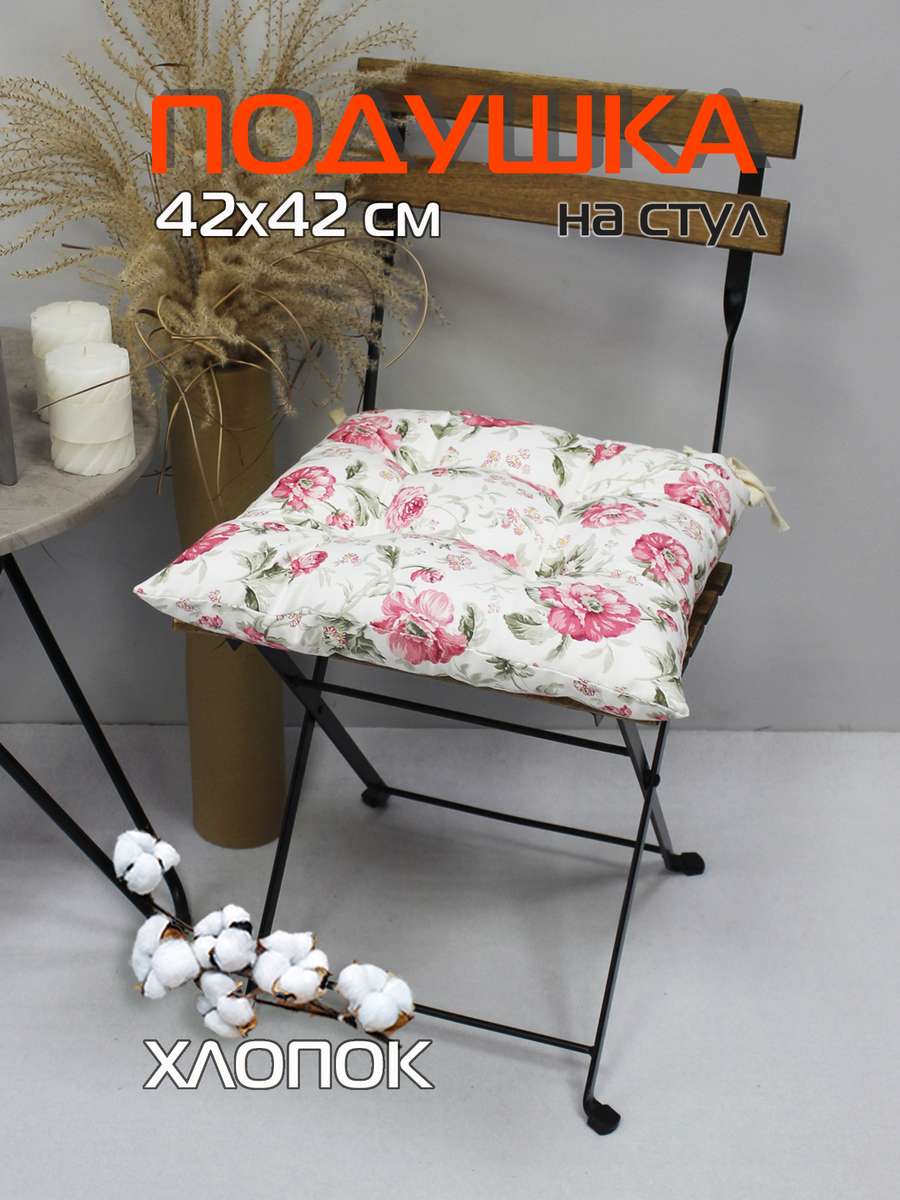 Подушка для сиденья HOMELY 42x42 Для дома и офиса