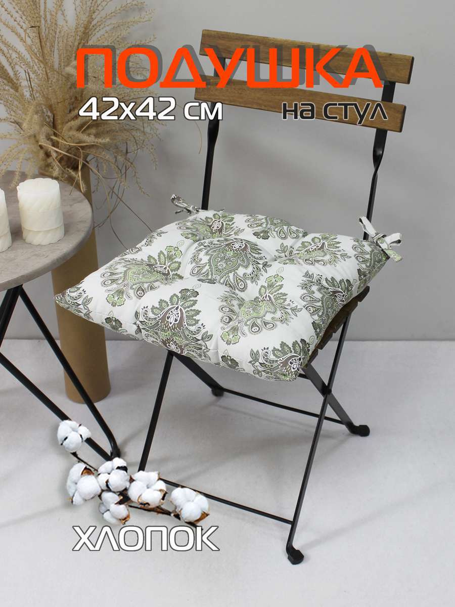 Подушка для сиденья HOMELY 42x42 Для дома и офиса