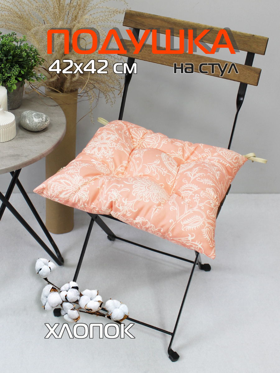 Подушка для сидения HOMELY.  42x42. Каталог Матекс