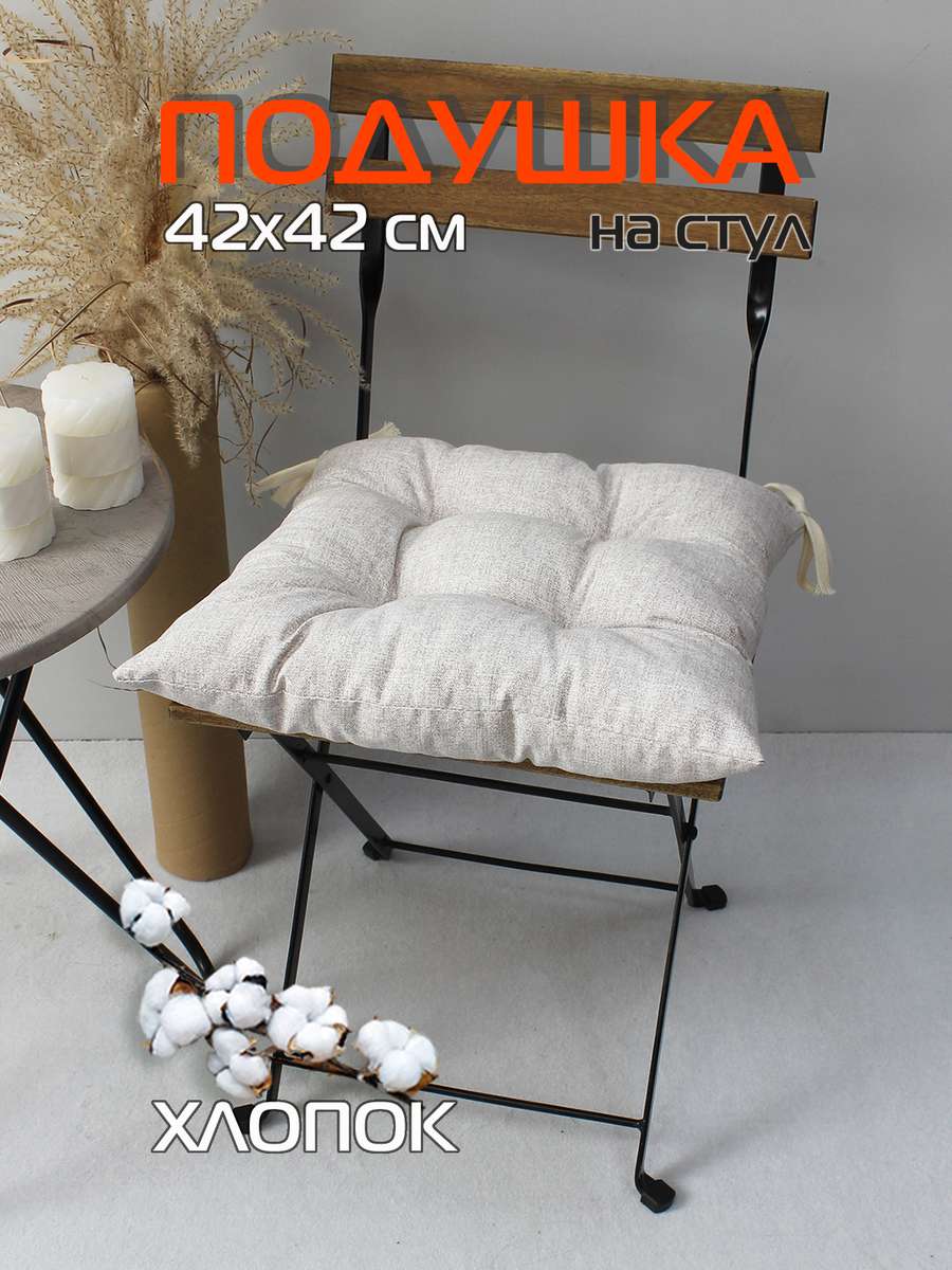 Подушка для сиденья HOMELY 42x42 Для дома и офиса