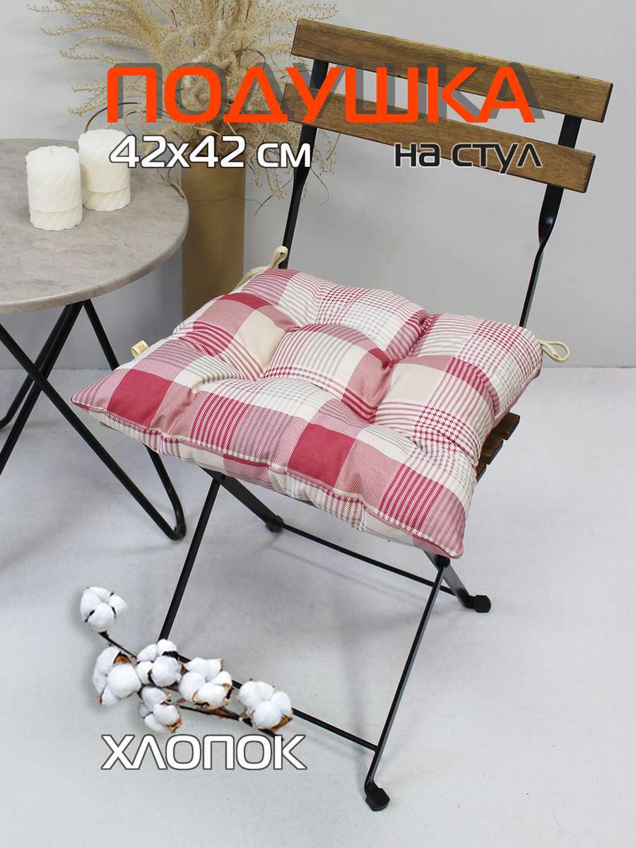 Подушка для сидения HOMELY 42x42 Для дома и офиса