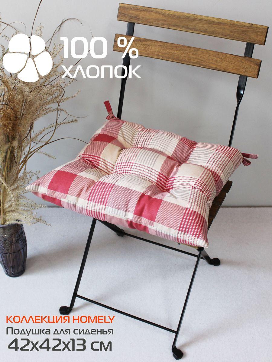 Подушка для сиденья HOMELY 42x42 Для дома и офиса