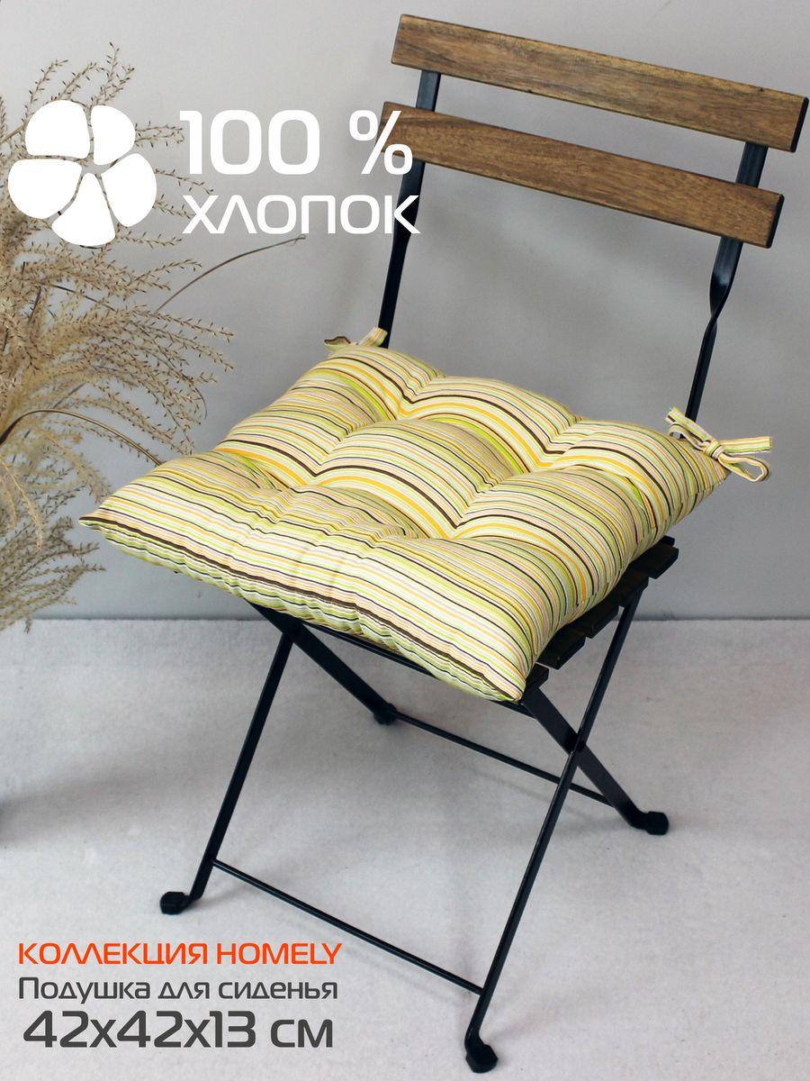 Подушка для сиденья HOMELY 42x42 Для дома и офиса