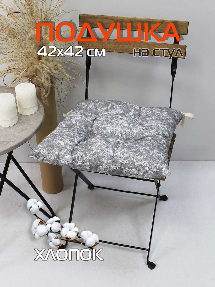 Подушка для сиденья HOMELY 42x42 Для дома и офиса