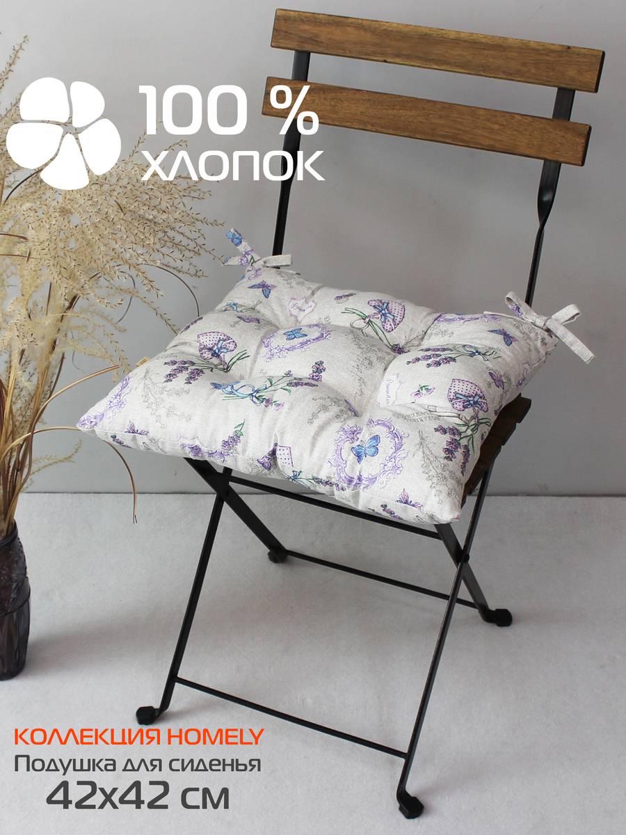 Подушка для сидения HOMELY. БАБОЧКИ 42x42. Каталог Матекс