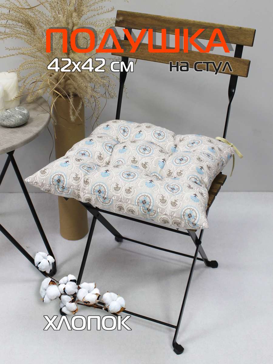 Подушка для сиденья HOMELY 42x42 Для дома и офиса