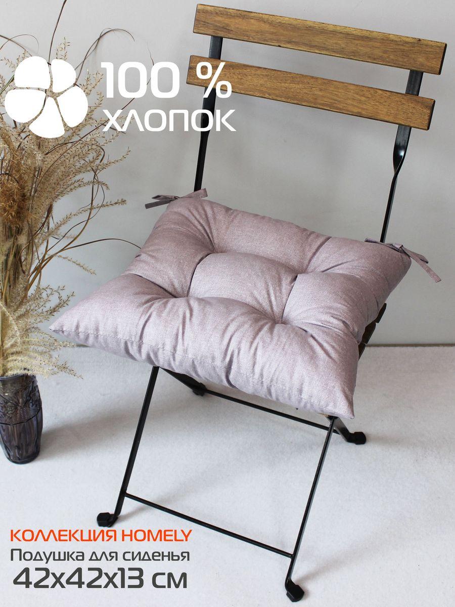 Подушка для сиденья HOMELY 42x42 Для дома и офиса