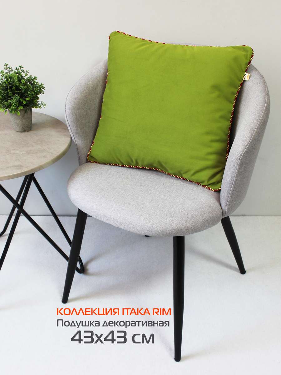 Подушка декоративная ITAKA RIM. 43x43. Каталог Матекс Подушка декоративная ITAKA RIM. 43x43. Каталог Матекс